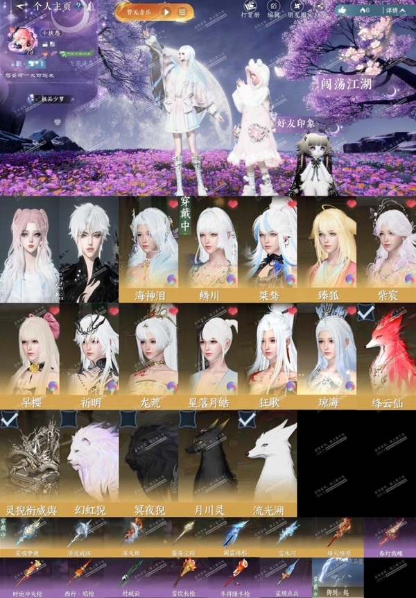 逆水寒手游账号逍遥游飞花逐月【区服】飞花逐月
【性别】女
【职业】血河
【战力值】509398
【衣品值】34万
【国色值】48540
【馆藏值】20万
【已用天赏石】36天赏 + 1转盘外观
【累充】72970
【天赏自...
