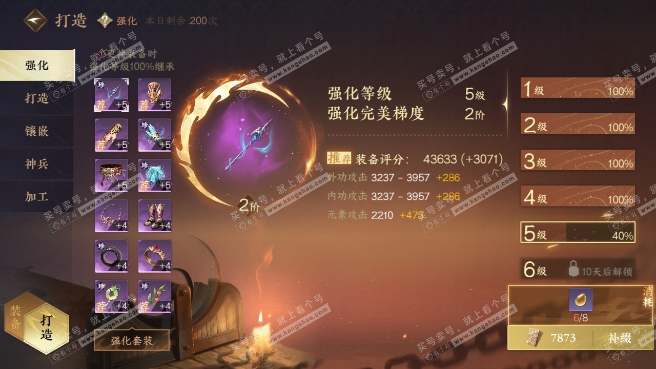 NSH317237逆水寒手游账号详情图27 NSH317237逆水寒手游账号详情图27