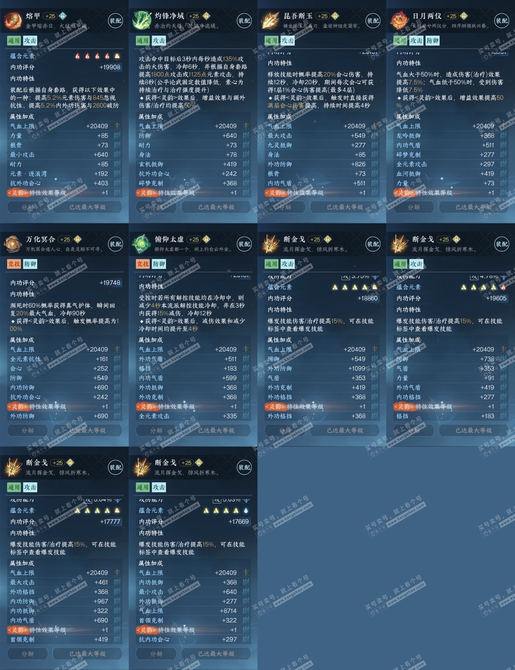 NSH317237逆水寒手游账号详情图29 NSH317237逆水寒手游账号详情图29