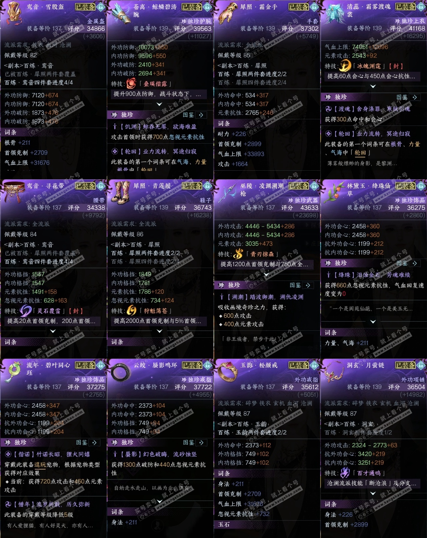 NSH317237逆水寒手游账号详情图34 NSH317237逆水寒手游账号详情图34