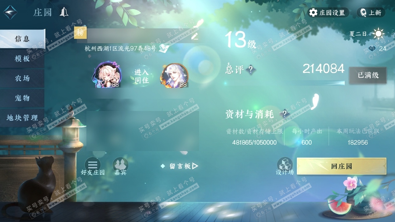 NSH317237逆水寒手游账号详情图36 NSH317237逆水寒手游账号详情图36