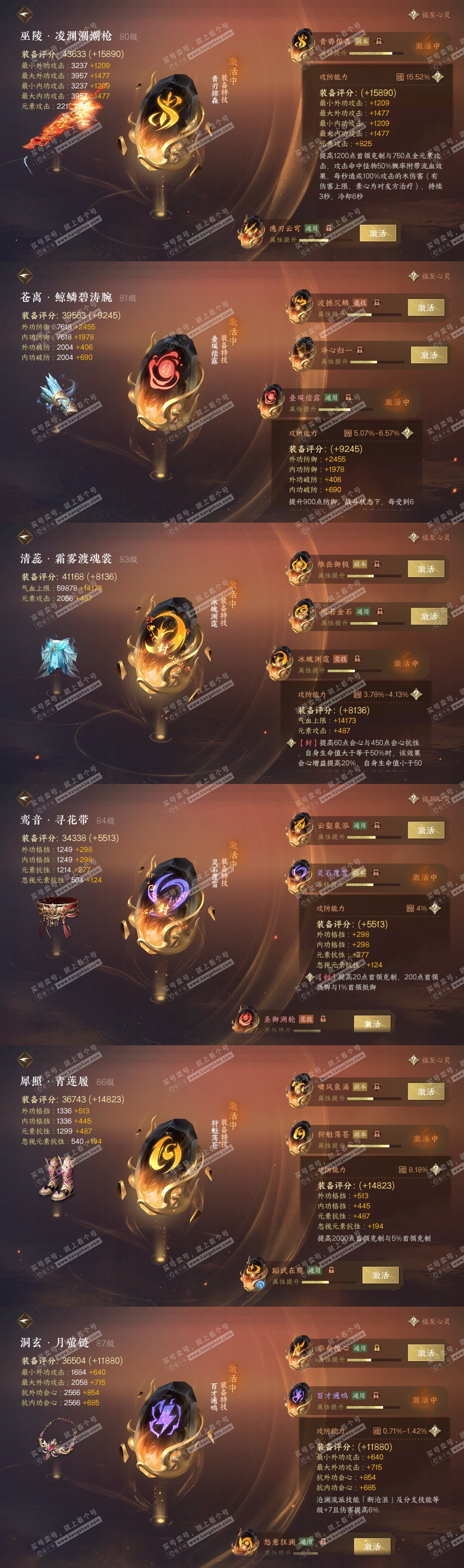 NSH317237逆水寒手游账号详情图31 NSH317237逆水寒手游账号详情图31