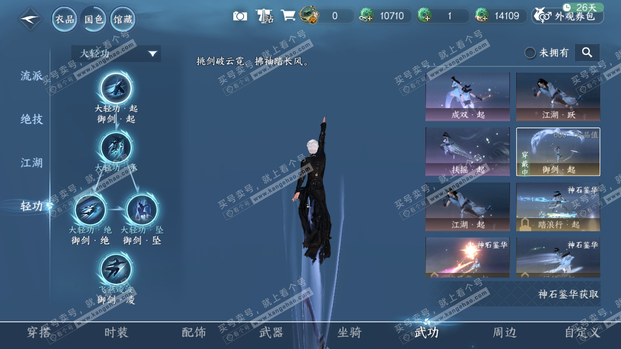 NSH317236逆水寒手游账号详情图16 NSH317236逆水寒手游账号详情图16