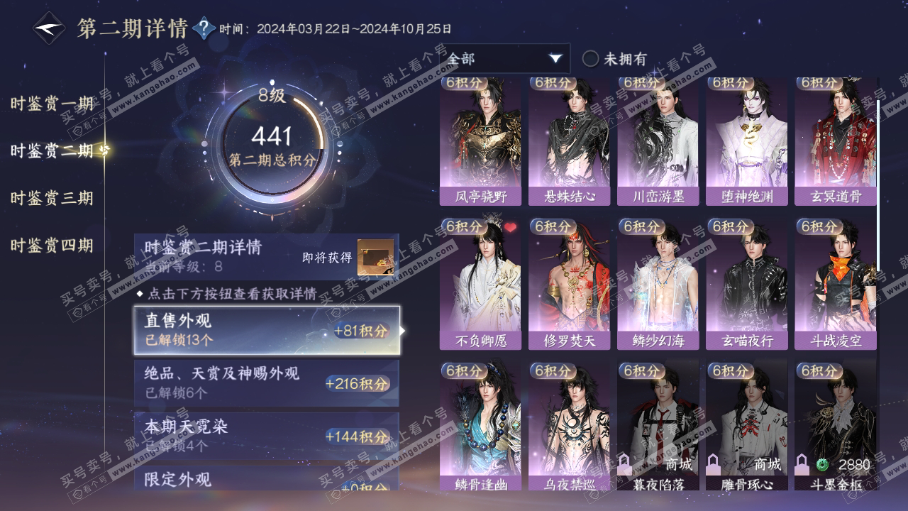 NSH317236逆水寒手游账号详情图21 NSH317236逆水寒手游账号详情图21