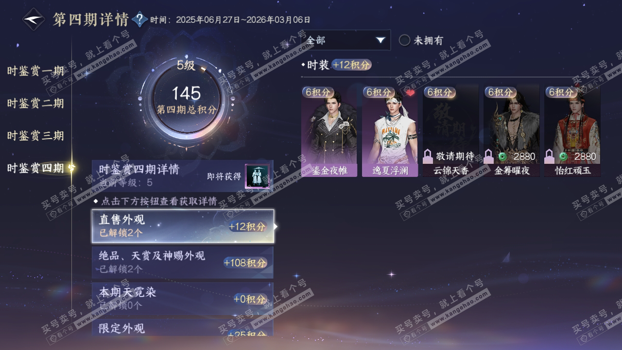 NSH317236逆水寒手游账号详情图23 NSH317236逆水寒手游账号详情图23