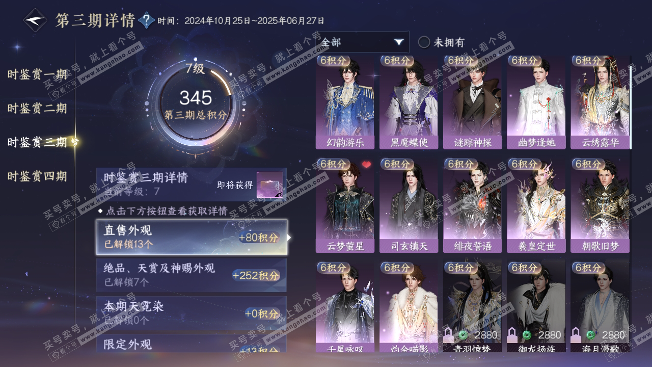 NSH317236逆水寒手游账号详情图22 NSH317236逆水寒手游账号详情图22