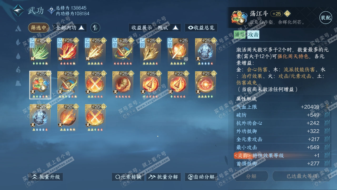 NSH317236逆水寒手游账号详情图33 NSH317236逆水寒手游账号详情图33