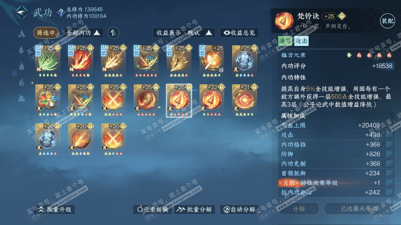 NSH317236逆水寒手游账号详情图38 NSH317236逆水寒手游账号详情图38