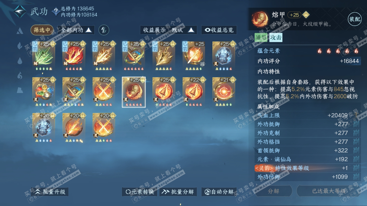 NSH317236逆水寒手游账号详情图37 NSH317236逆水寒手游账号详情图37