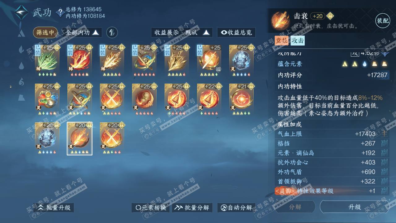 NSH317236逆水寒手游账号详情图42 NSH317236逆水寒手游账号详情图42