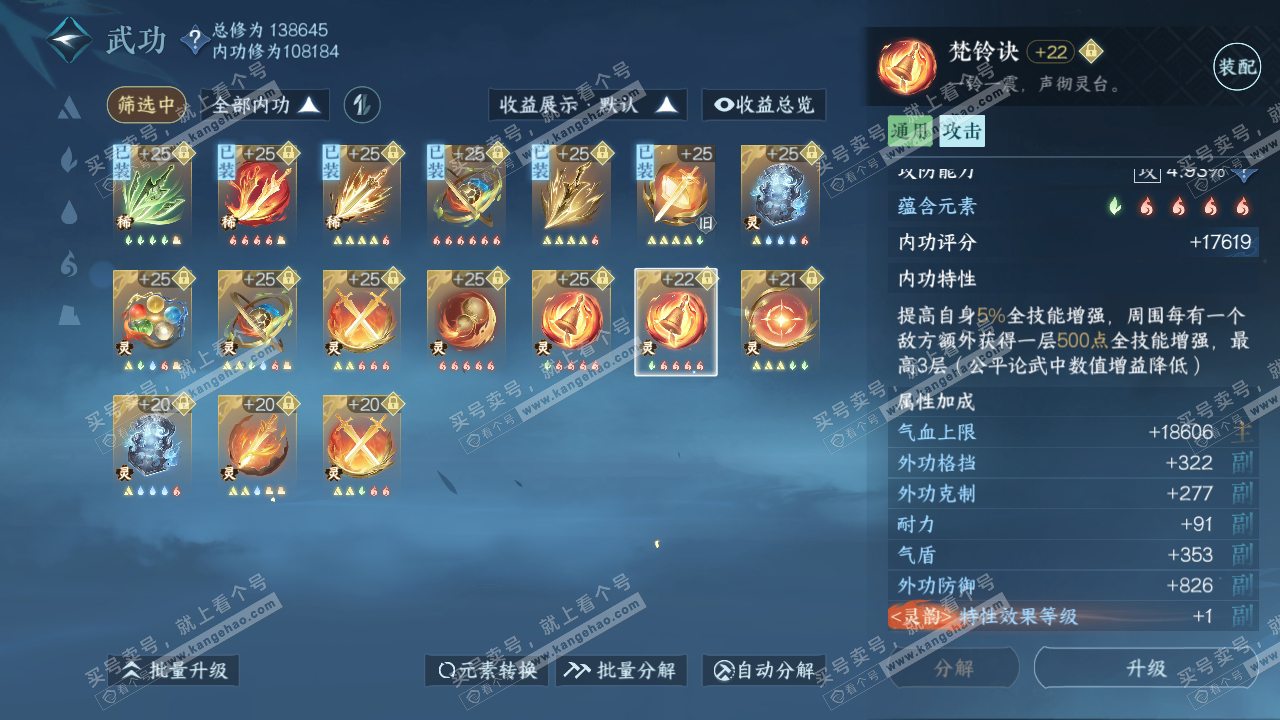 NSH317236逆水寒手游账号详情图39 NSH317236逆水寒手游账号详情图39