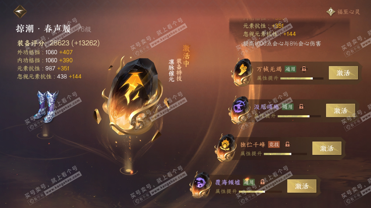 NSH317236逆水寒手游账号详情图50 NSH317236逆水寒手游账号详情图50