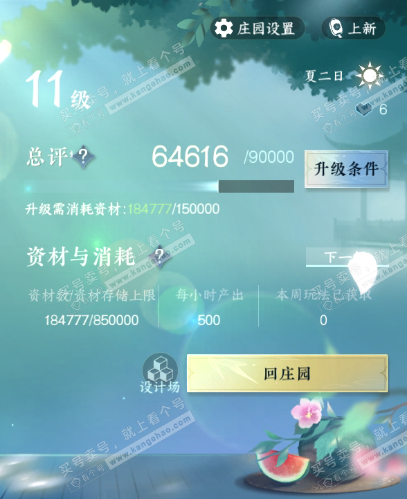 NSH317236逆水寒手游账号详情图51 NSH317236逆水寒手游账号详情图51