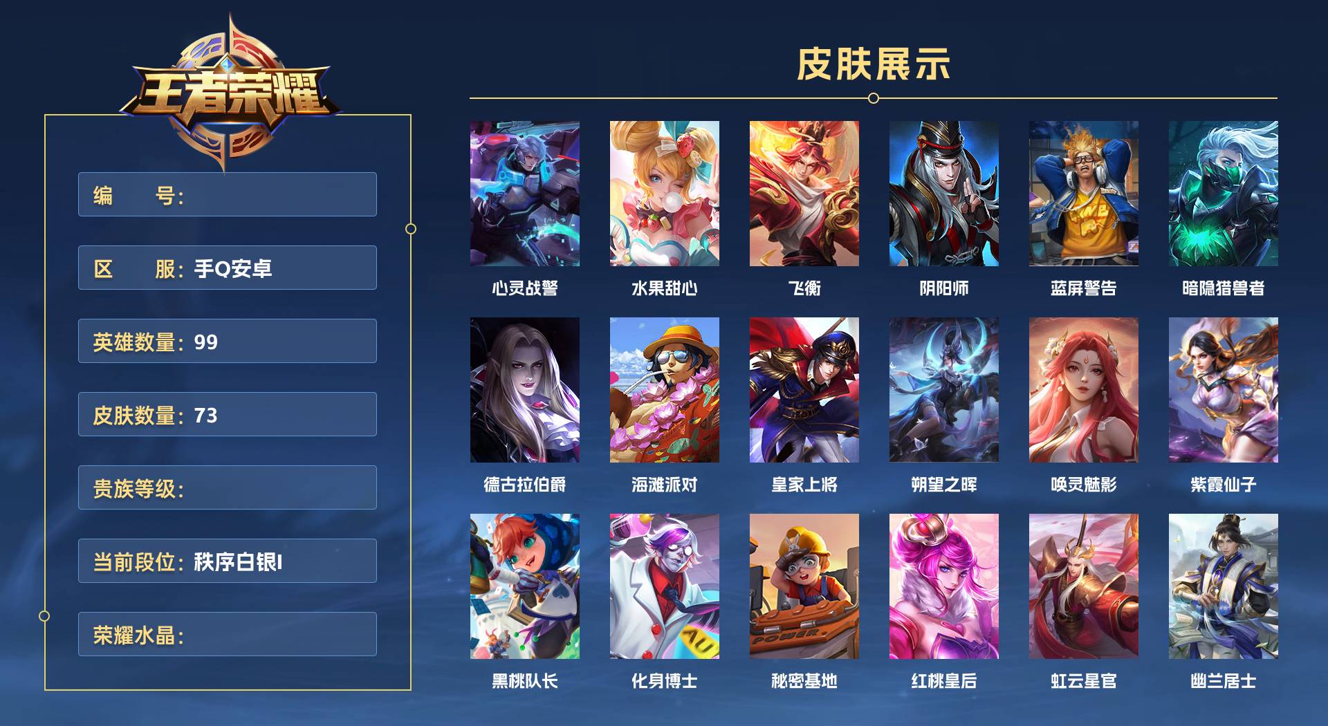 WZ3194578王者荣耀账号详情图1 WZ3194578王者荣耀账号详情图1