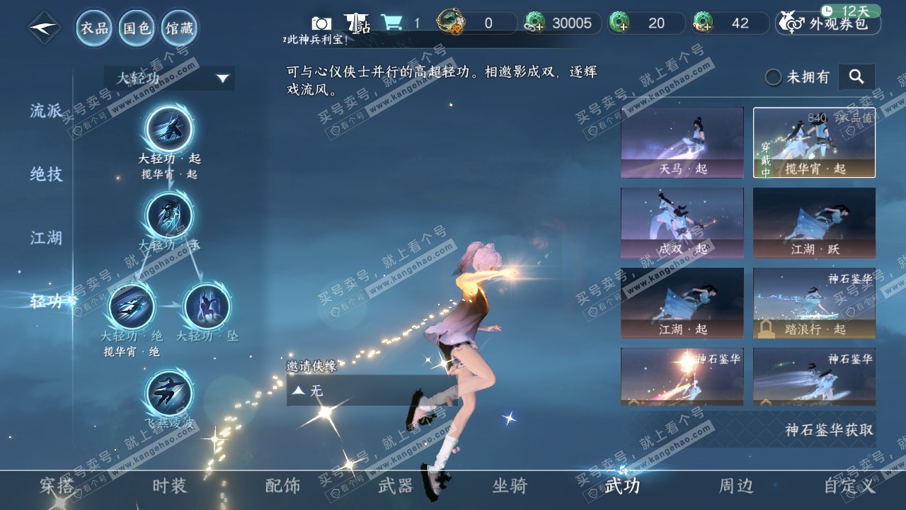 NSH317241逆水寒手游账号详情图13 NSH317241逆水寒手游账号详情图13
