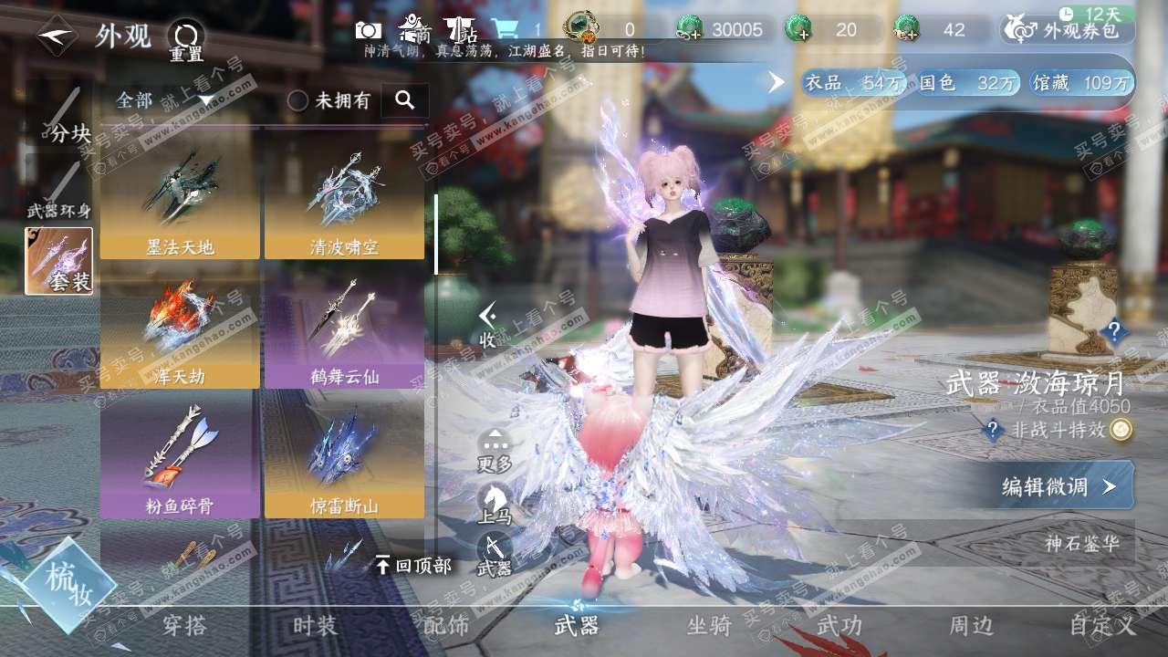 NSH317241逆水寒手游账号详情图8 NSH317241逆水寒手游账号详情图8