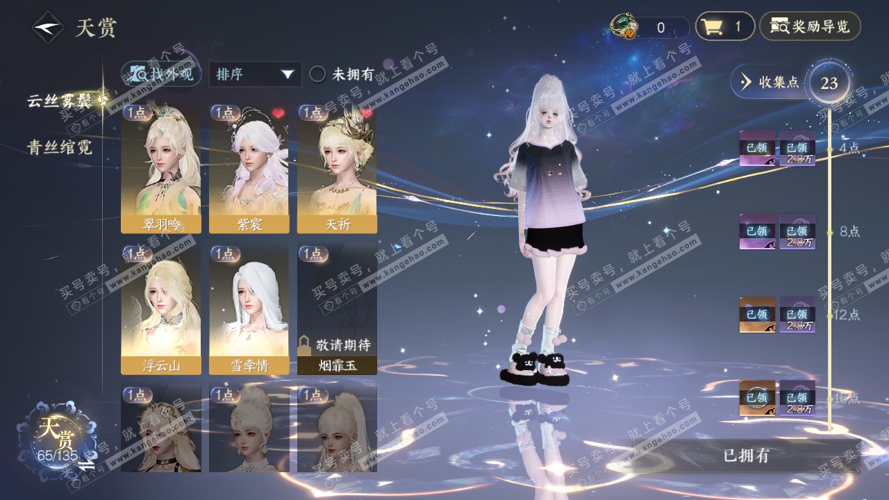NSH317241逆水寒手游账号详情图22 NSH317241逆水寒手游账号详情图22