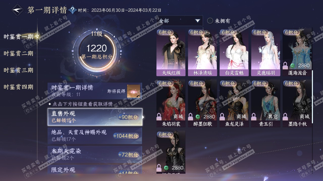NSH317241逆水寒手游账号详情图45 NSH317241逆水寒手游账号详情图45