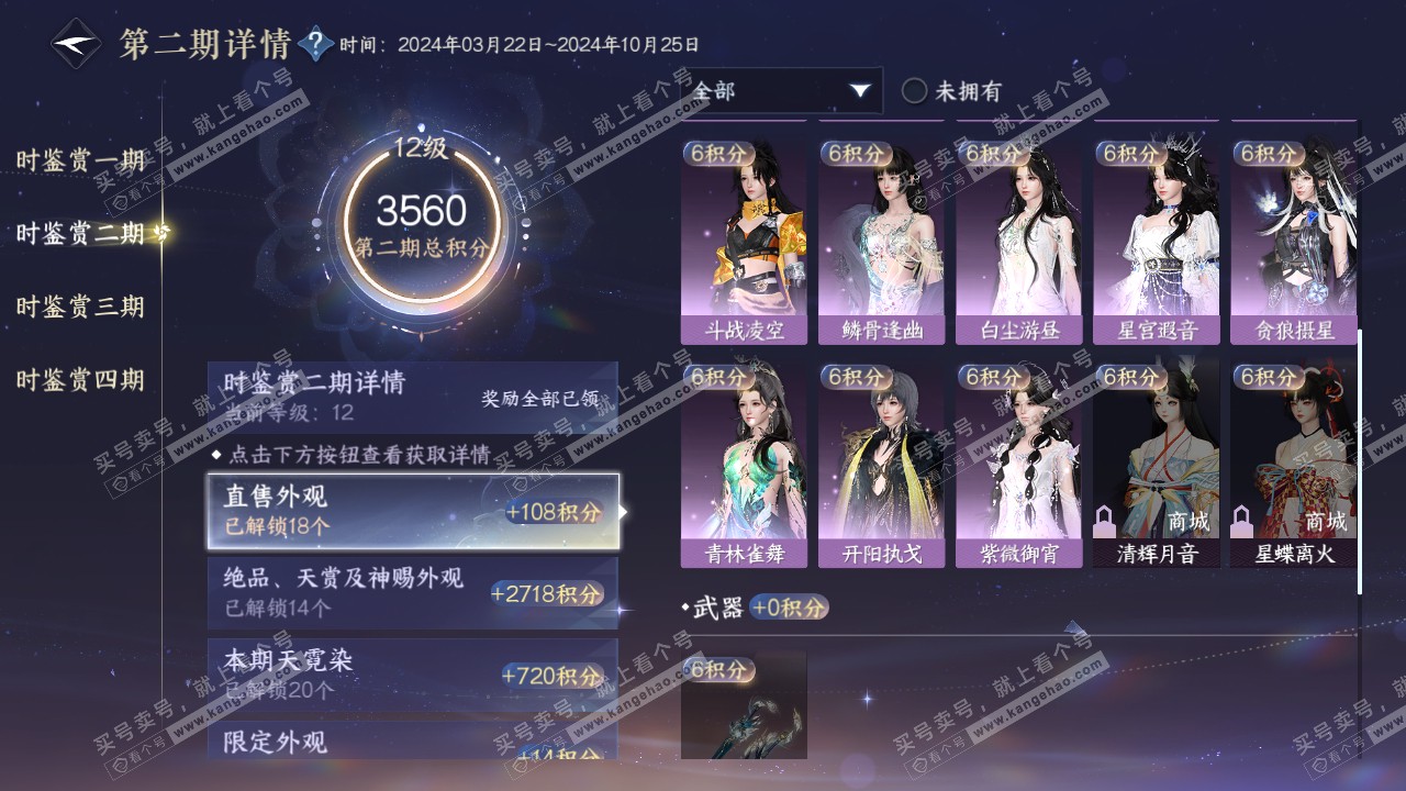 NSH317241逆水寒手游账号详情图47 NSH317241逆水寒手游账号详情图47
