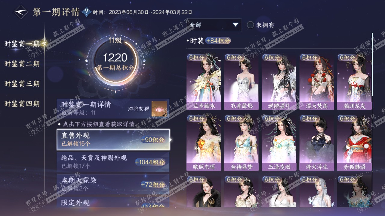 NSH317241逆水寒手游账号详情图44 NSH317241逆水寒手游账号详情图44