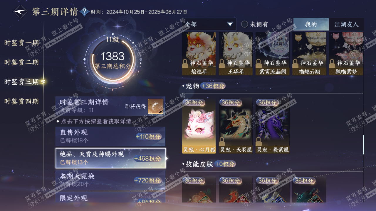 NSH317241逆水寒手游账号详情图52 NSH317241逆水寒手游账号详情图52