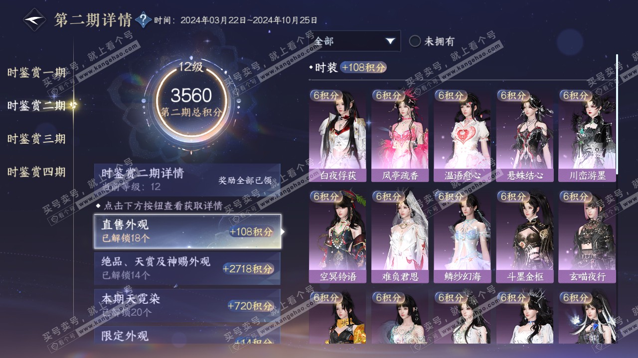 NSH317241逆水寒手游账号详情图46 NSH317241逆水寒手游账号详情图46