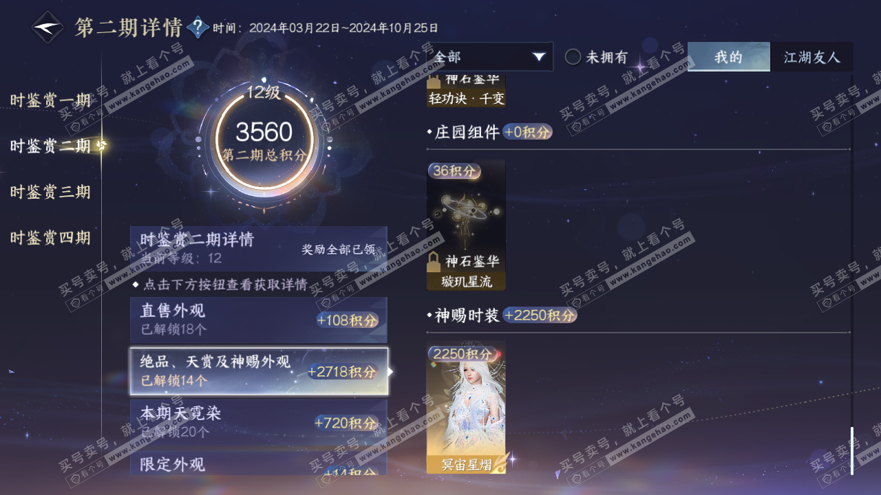 NSH317241逆水寒手游账号详情图49 NSH317241逆水寒手游账号详情图49