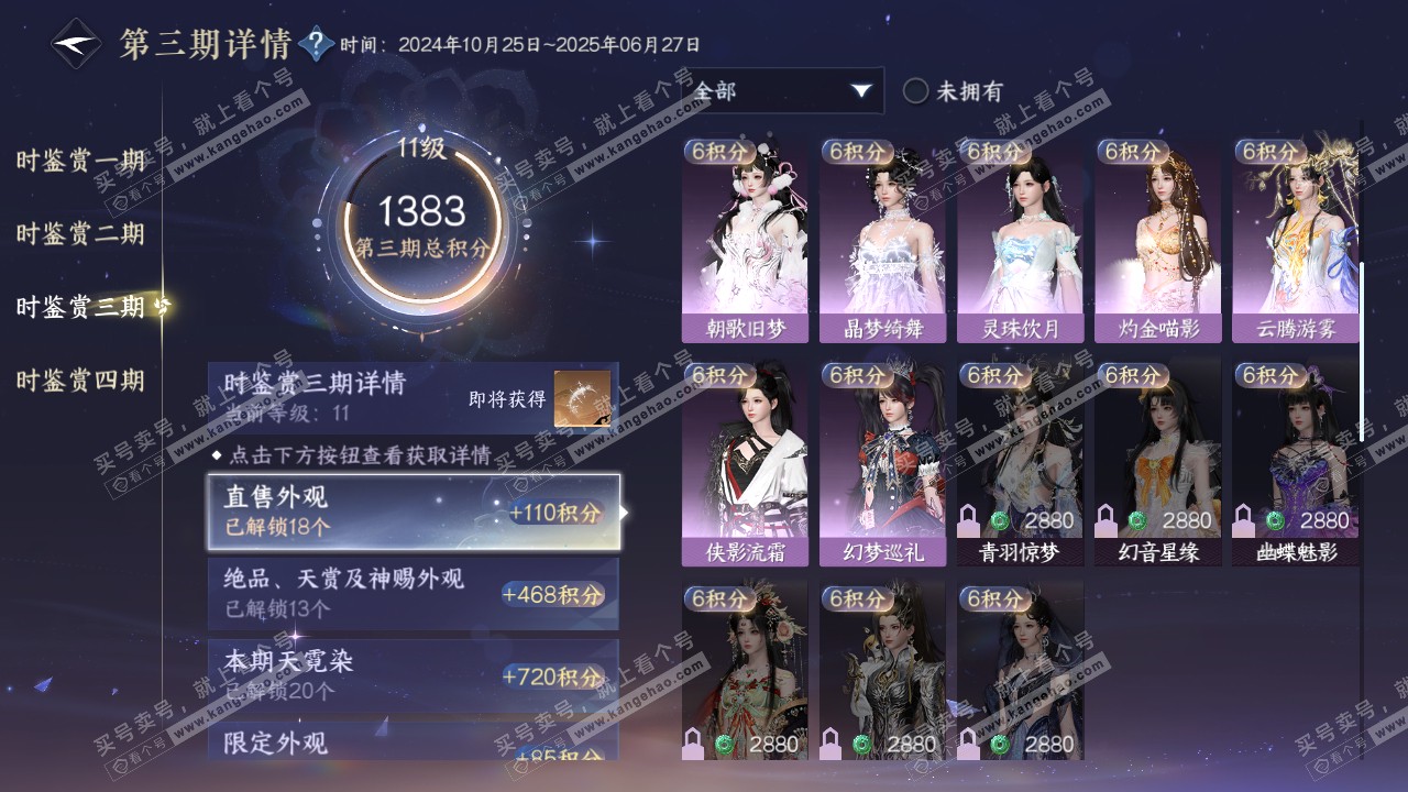 NSH317241逆水寒手游账号详情图51 NSH317241逆水寒手游账号详情图51