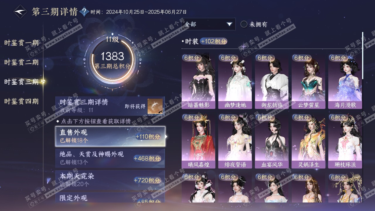 NSH317241逆水寒手游账号详情图50 NSH317241逆水寒手游账号详情图50