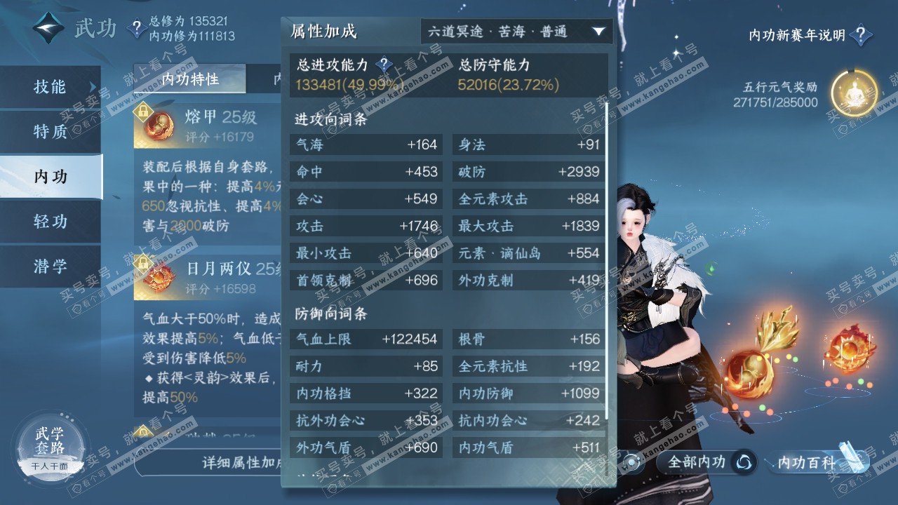 NSH317241逆水寒手游账号详情图55 NSH317241逆水寒手游账号详情图55
