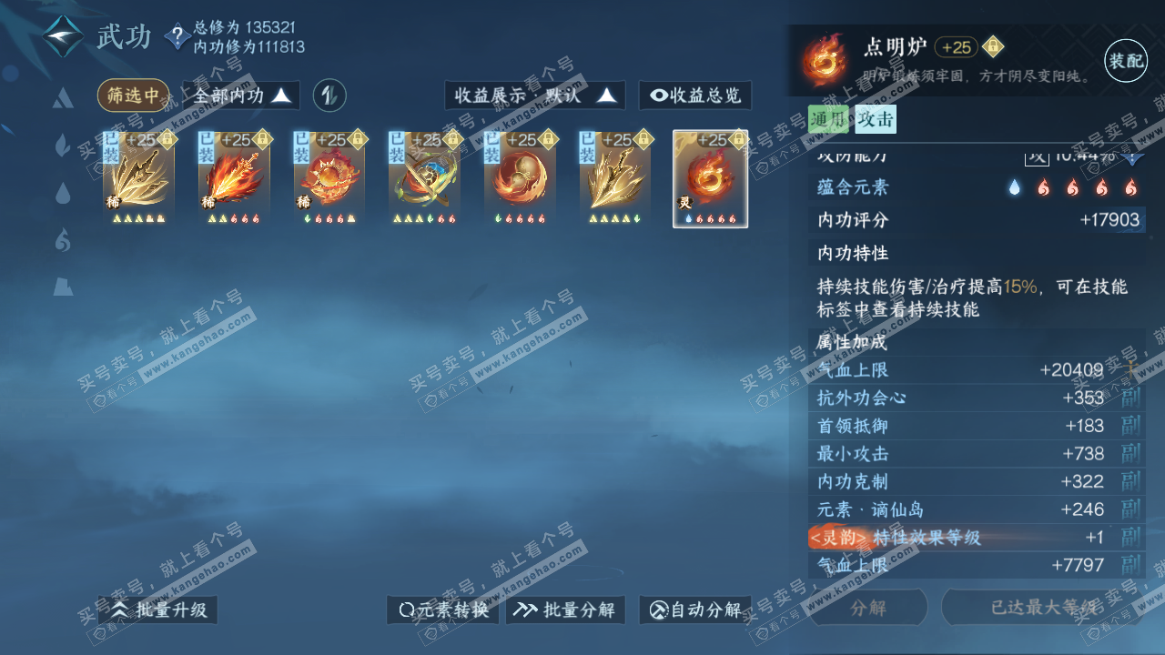 NSH317241逆水寒手游账号详情图57 NSH317241逆水寒手游账号详情图57