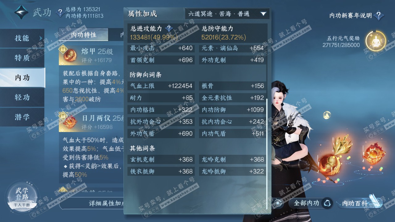 NSH317241逆水寒手游账号详情图56 NSH317241逆水寒手游账号详情图56