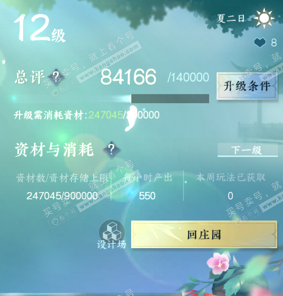 NSH317241逆水寒手游账号详情图66 NSH317241逆水寒手游账号详情图66