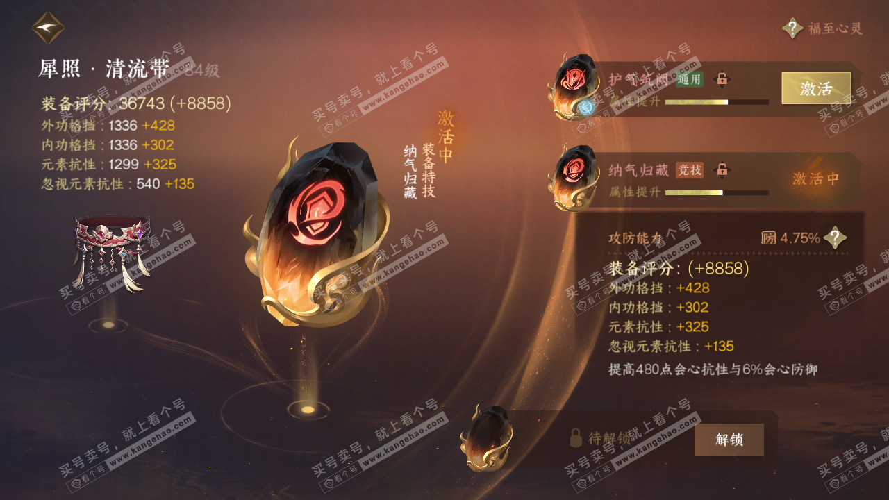 NSH317241逆水寒手游账号详情图61 NSH317241逆水寒手游账号详情图61