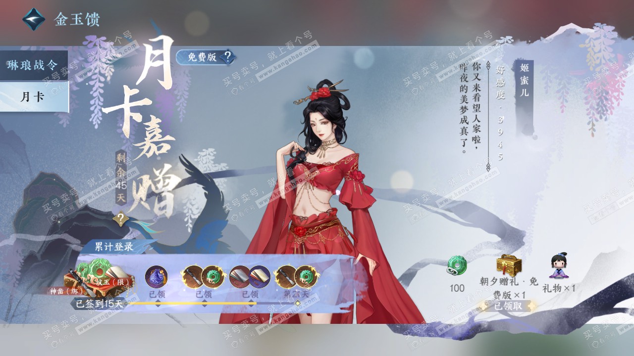 NSH317241逆水寒手游账号详情图67 NSH317241逆水寒手游账号详情图67