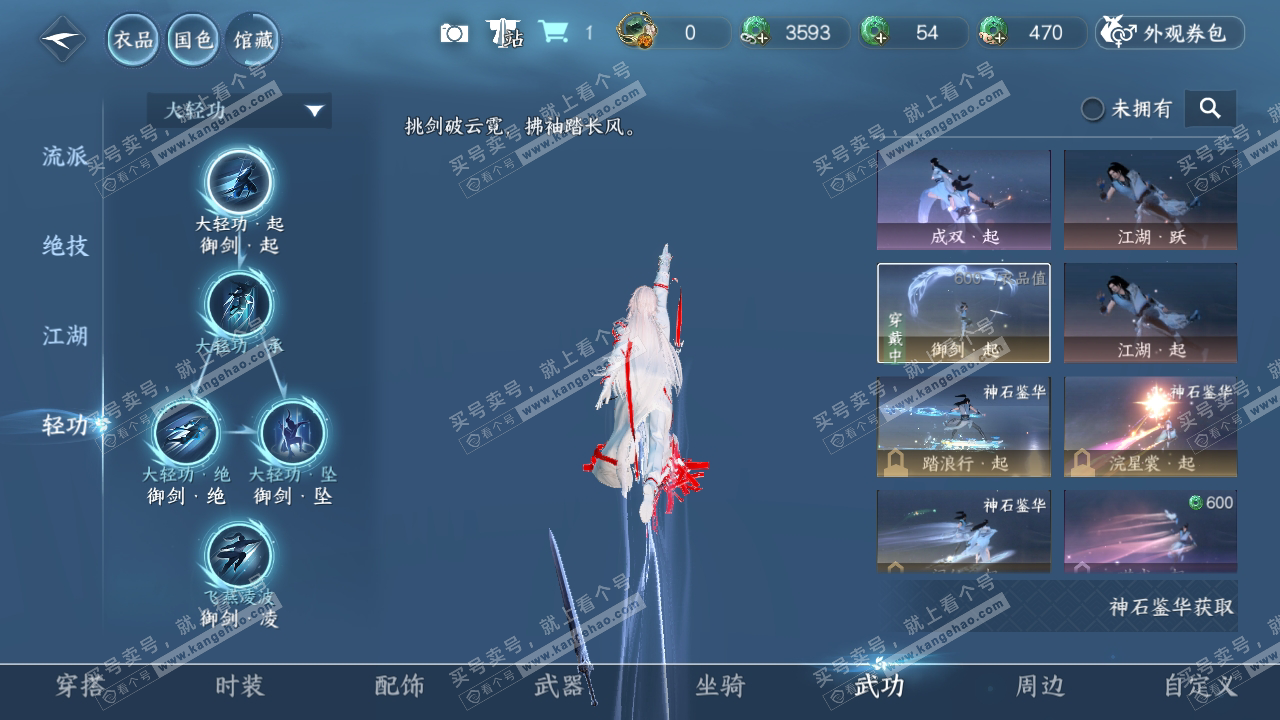 NSH317242逆水寒手游账号详情图14 NSH317242逆水寒手游账号详情图14
