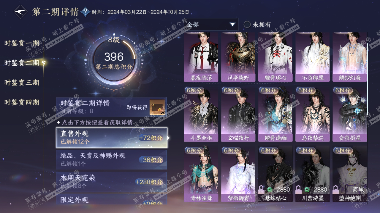 NSH317242逆水寒手游账号详情图18 NSH317242逆水寒手游账号详情图18