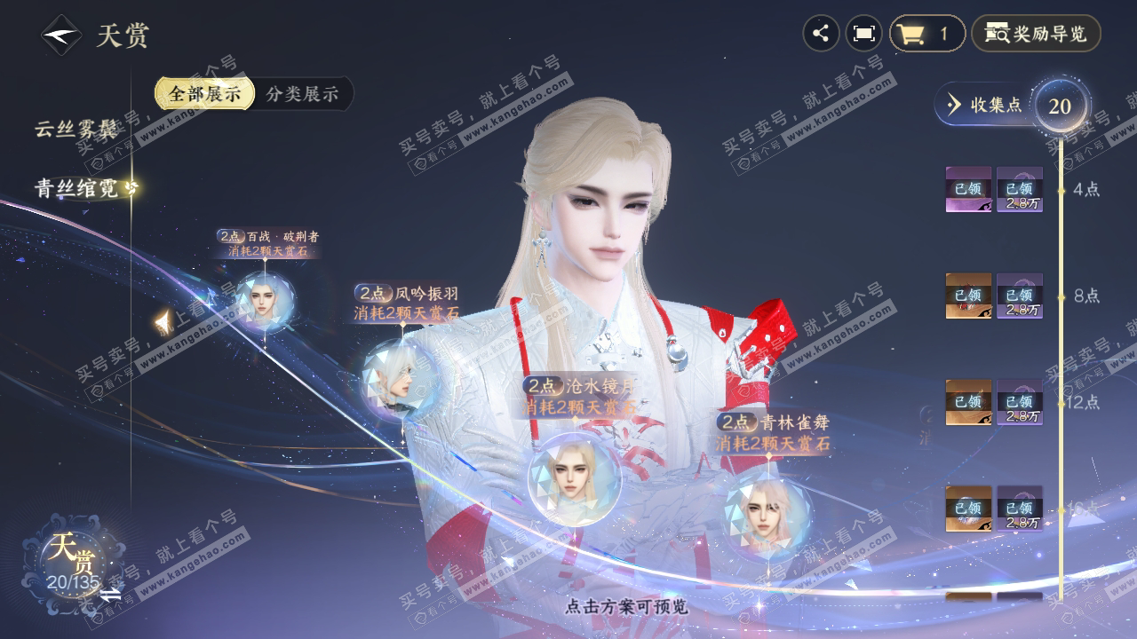 NSH317242逆水寒手游账号详情图26 NSH317242逆水寒手游账号详情图26