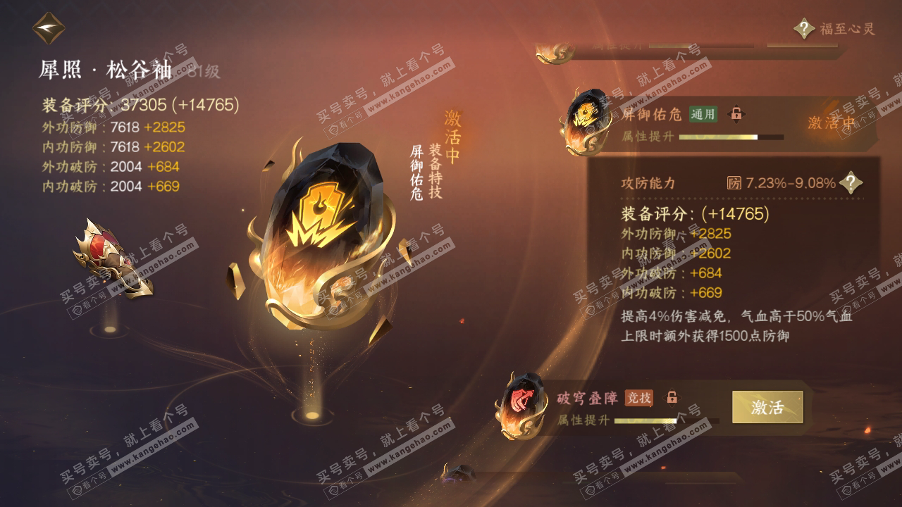 NSH317242逆水寒手游账号详情图42 NSH317242逆水寒手游账号详情图42