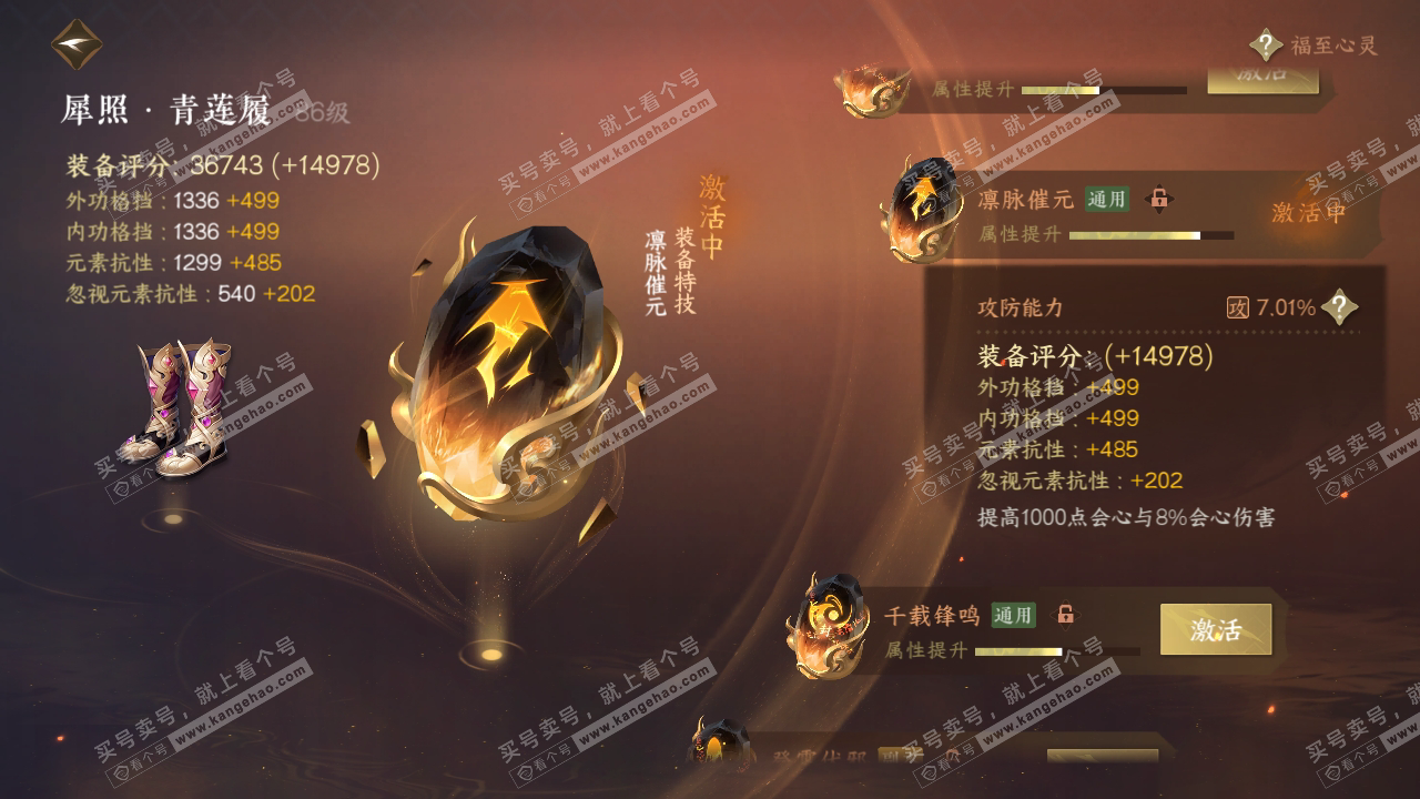 NSH317242逆水寒手游账号详情图47 NSH317242逆水寒手游账号详情图47