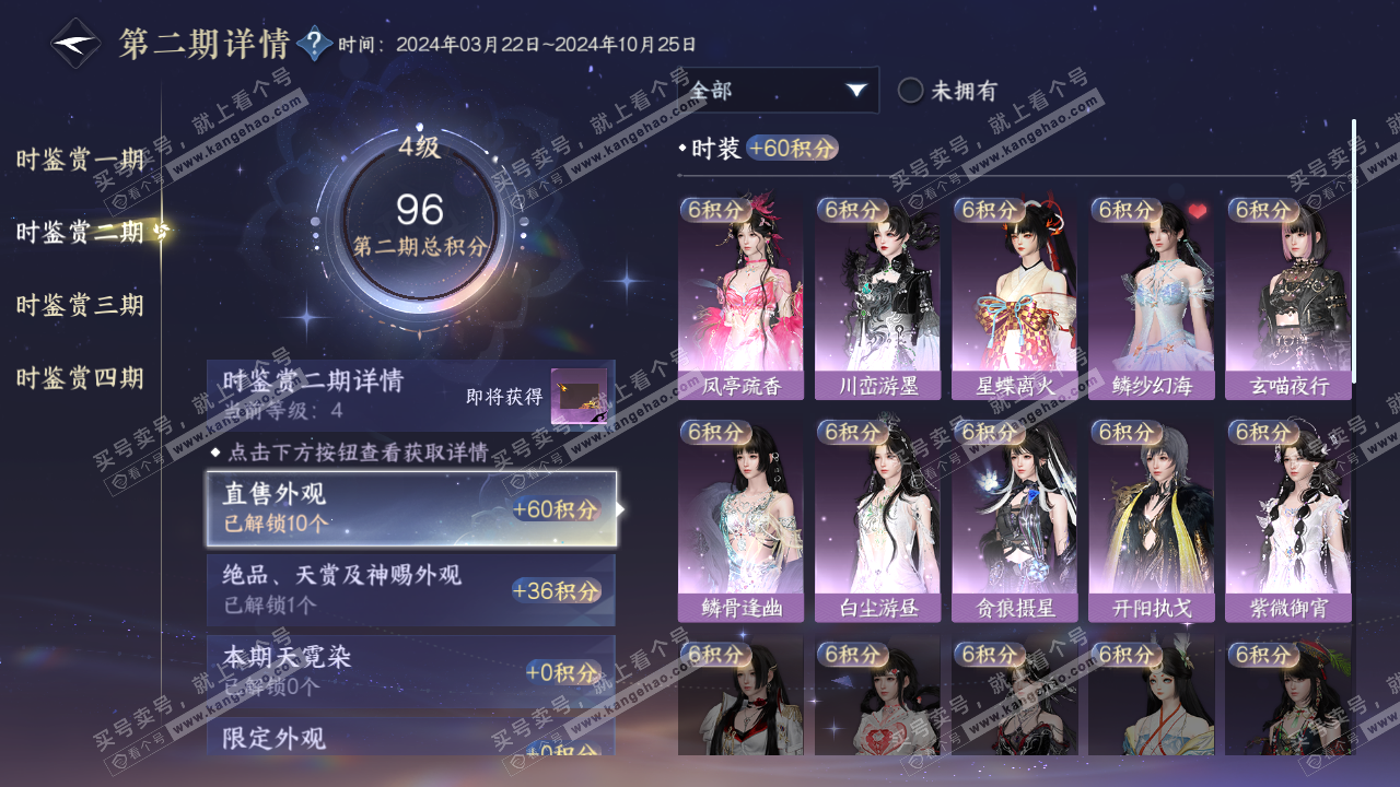 NSH317245逆水寒手游账号详情图10 NSH317245逆水寒手游账号详情图10