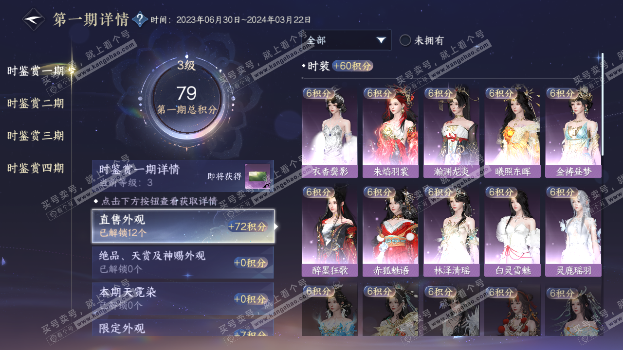 NSH317245逆水寒手游账号详情图9 NSH317245逆水寒手游账号详情图9