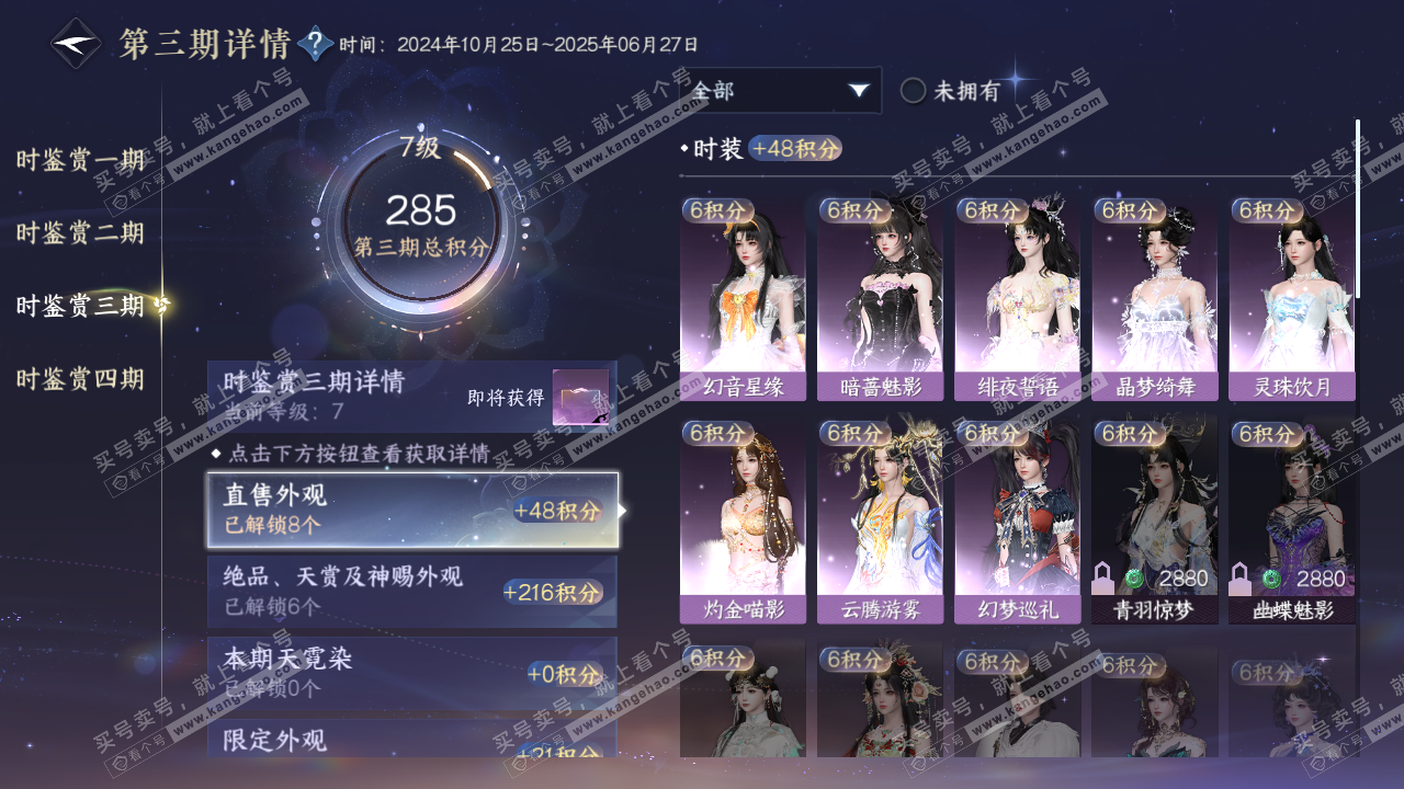 NSH317245逆水寒手游账号详情图11 NSH317245逆水寒手游账号详情图11