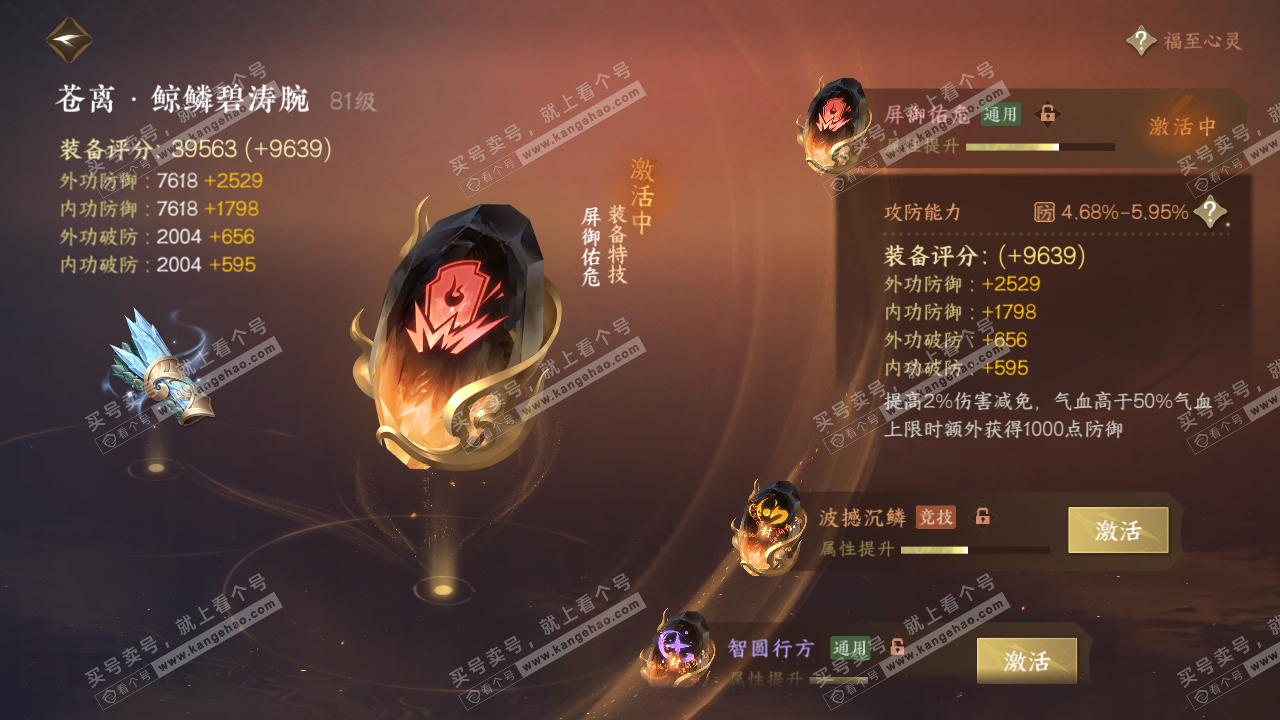 NSH317245逆水寒手游账号详情图27 NSH317245逆水寒手游账号详情图27