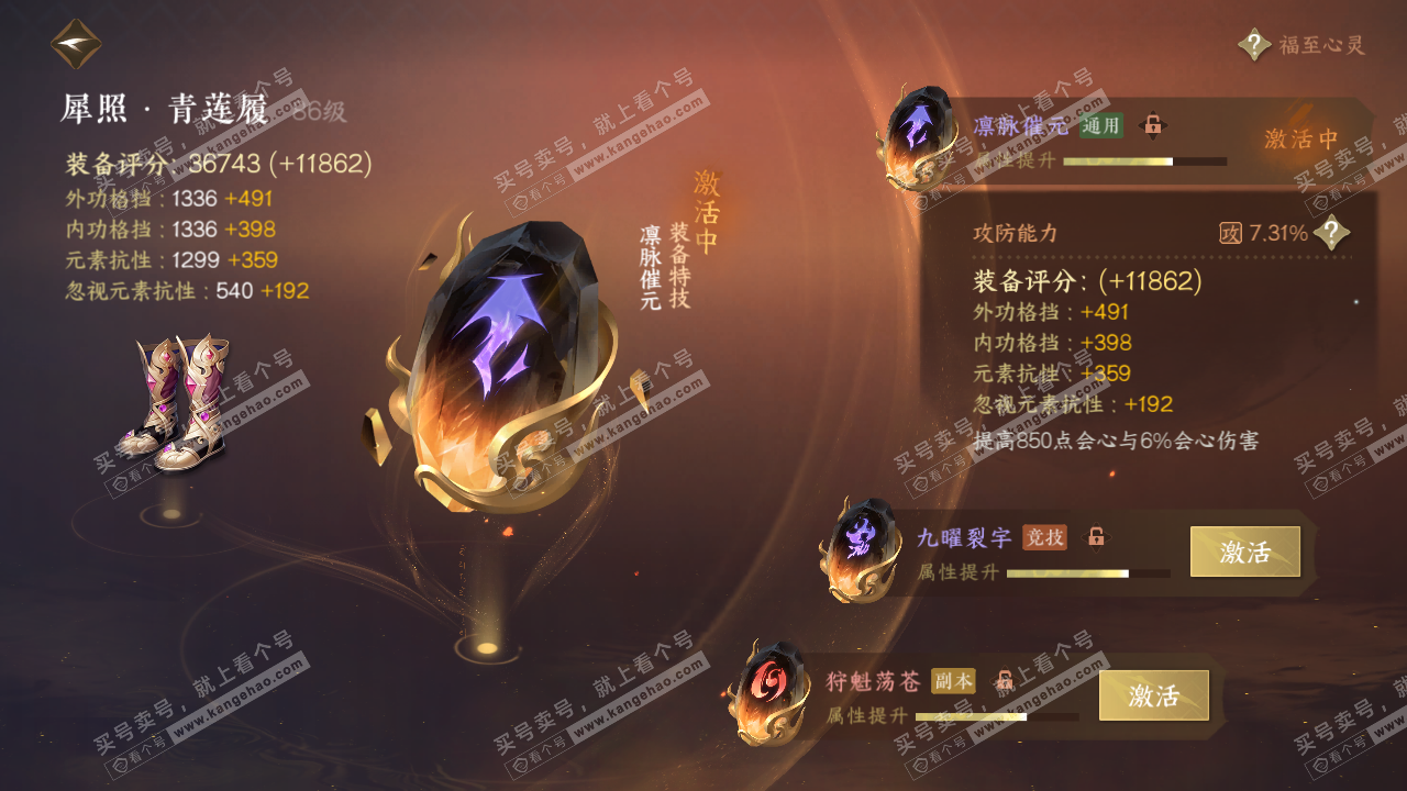 NSH317245逆水寒手游账号详情图30 NSH317245逆水寒手游账号详情图30