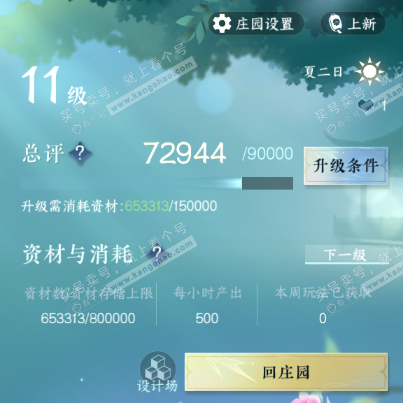 NSH317245逆水寒手游账号详情图36 NSH317245逆水寒手游账号详情图36