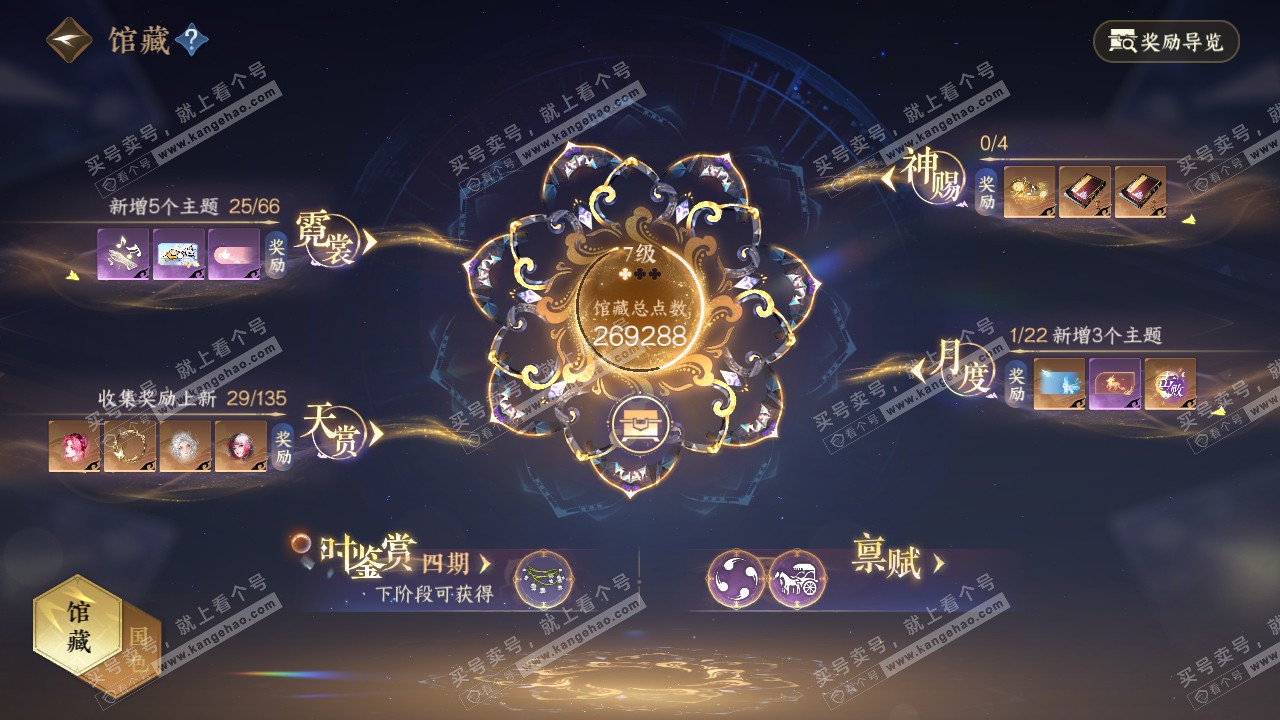NSH317243逆水寒手游账号详情图7 NSH317243逆水寒手游账号详情图7