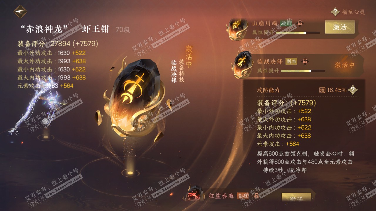 NSH317243逆水寒手游账号详情图22 NSH317243逆水寒手游账号详情图22