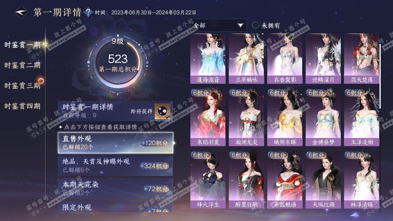 NSH317243逆水寒手游账号详情图18 NSH317243逆水寒手游账号详情图18