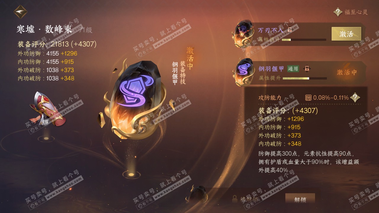 NSH317243逆水寒手游账号详情图23 NSH317243逆水寒手游账号详情图23